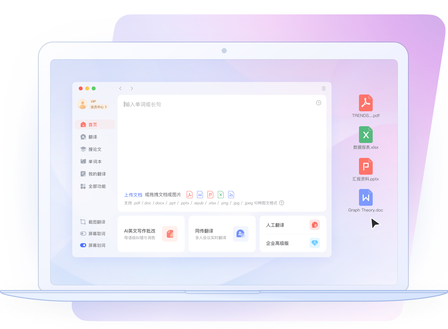AI文档翻译功能演示