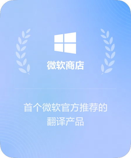 微软商店推荐